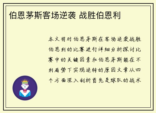 伯恩茅斯客场逆袭 战胜伯恩利