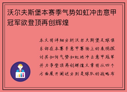 沃尔夫斯堡本赛季气势如虹冲击意甲冠军欲登顶再创辉煌