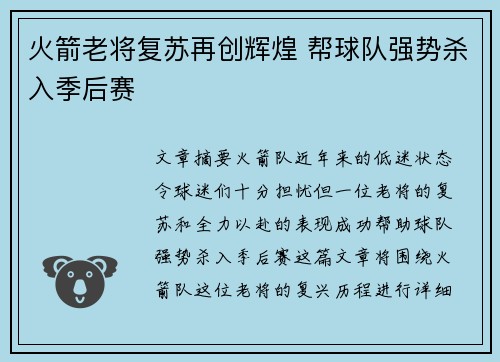 火箭老将复苏再创辉煌 帮球队强势杀入季后赛