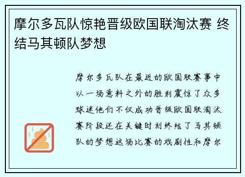 摩尔多瓦队惊艳晋级欧国联淘汰赛 终结马其顿队梦想