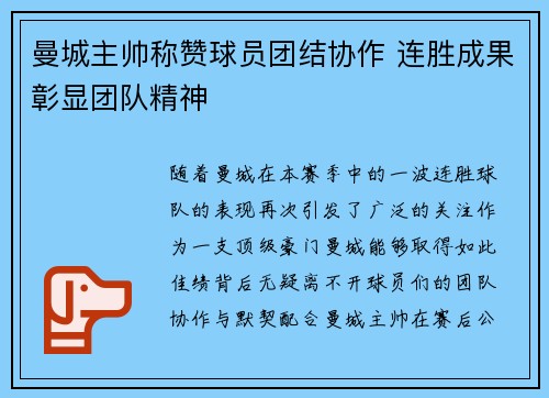 曼城主帅称赞球员团结协作 连胜成果彰显团队精神