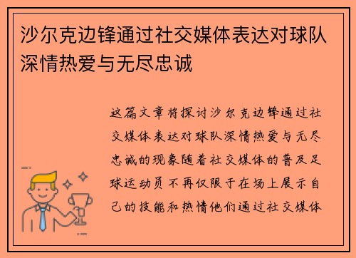 沙尔克边锋通过社交媒体表达对球队深情热爱与无尽忠诚