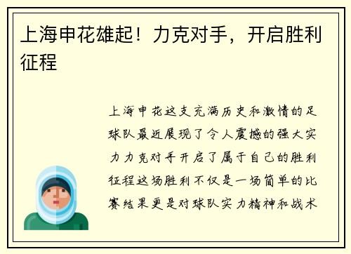 上海申花雄起！力克对手，开启胜利征程