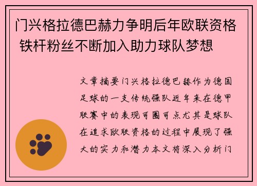 门兴格拉德巴赫力争明后年欧联资格 铁杆粉丝不断加入助力球队梦想