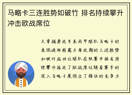 马略卡三连胜势如破竹 排名持续攀升冲击欧战席位