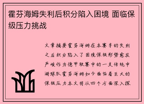 霍芬海姆失利后积分陷入困境 面临保级压力挑战