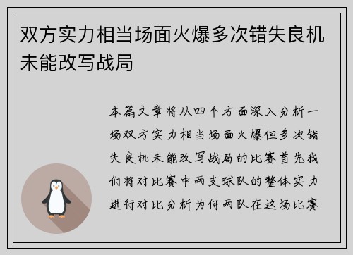 双方实力相当场面火爆多次错失良机未能改写战局