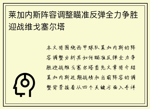莱加内斯阵容调整瞄准反弹全力争胜迎战维戈塞尔塔