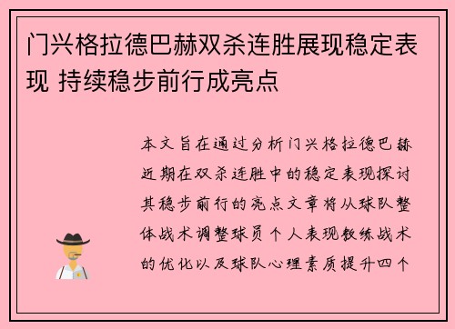 门兴格拉德巴赫双杀连胜展现稳定表现 持续稳步前行成亮点