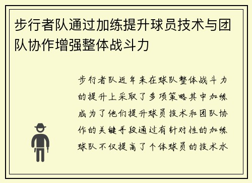 步行者队通过加练提升球员技术与团队协作增强整体战斗力